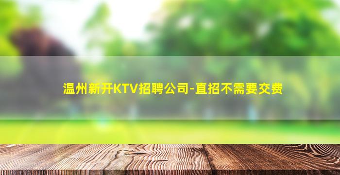 广元夜总会招聘